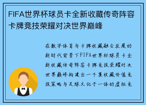 FIFA世界杯球员卡全新收藏传奇阵容卡牌竞技荣耀对决世界巅峰
